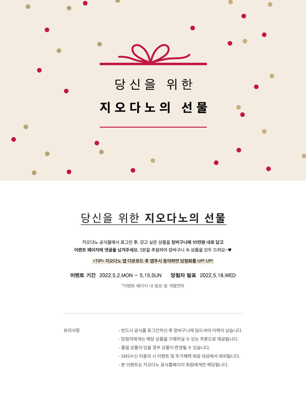 종료][발표] 장바구니 Gift 이벤트