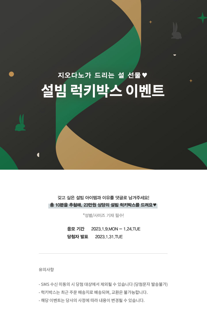 종료][발표] 설빔 럭키박스 이벤트